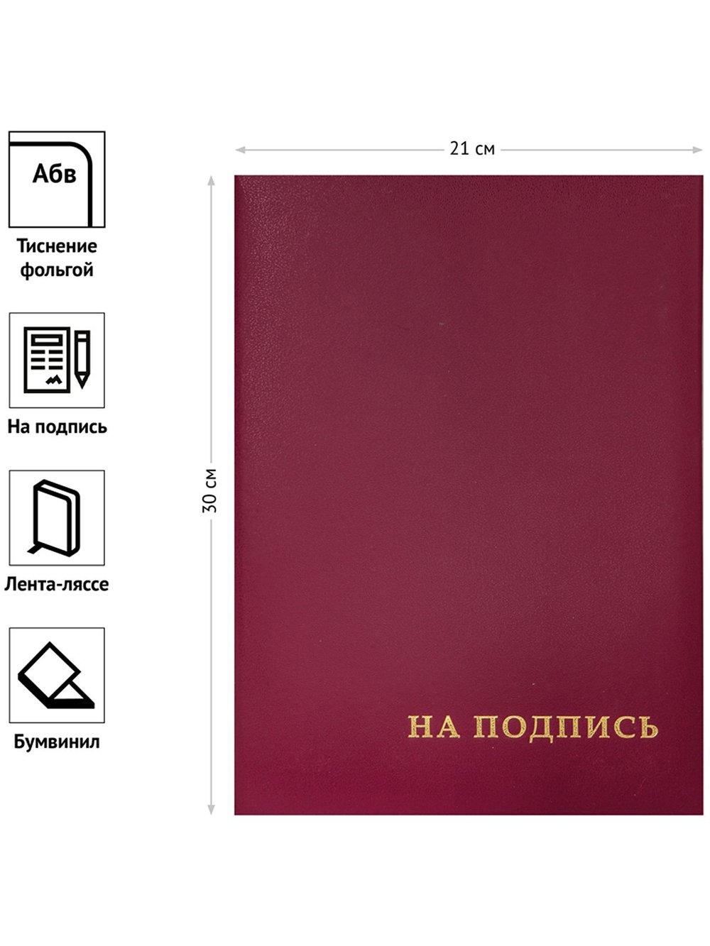 Папка адресная На подпись А4