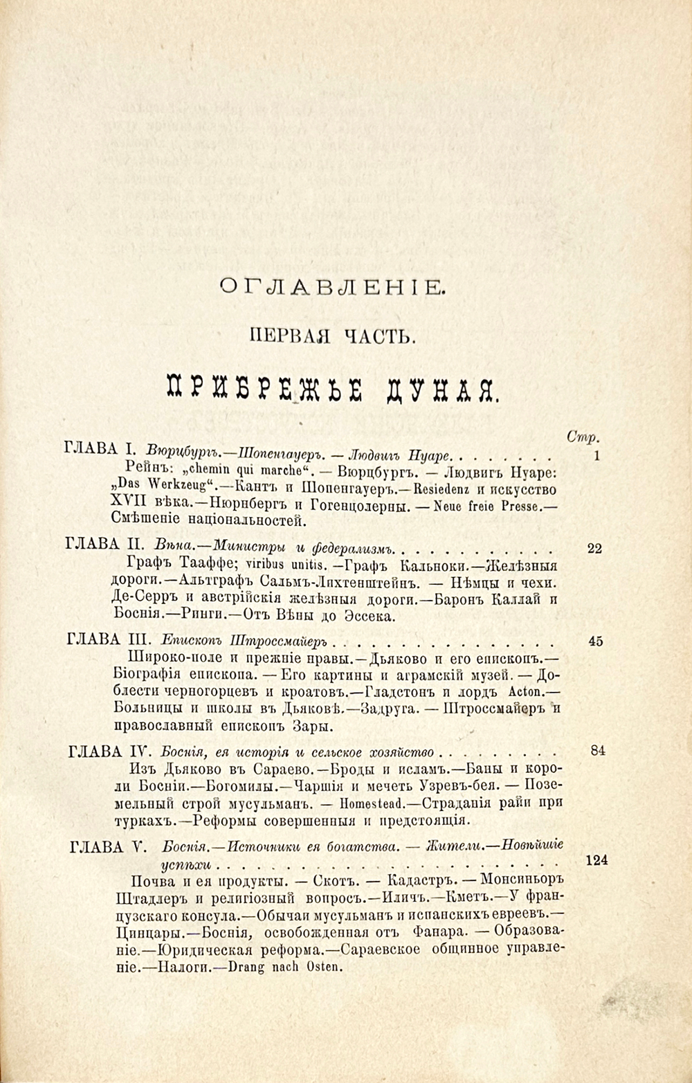 Лавеле Э. Балканский полуостров. В двух частях в одной книге. М. Изд. К.Т. Солдатенкова; 1889 г.