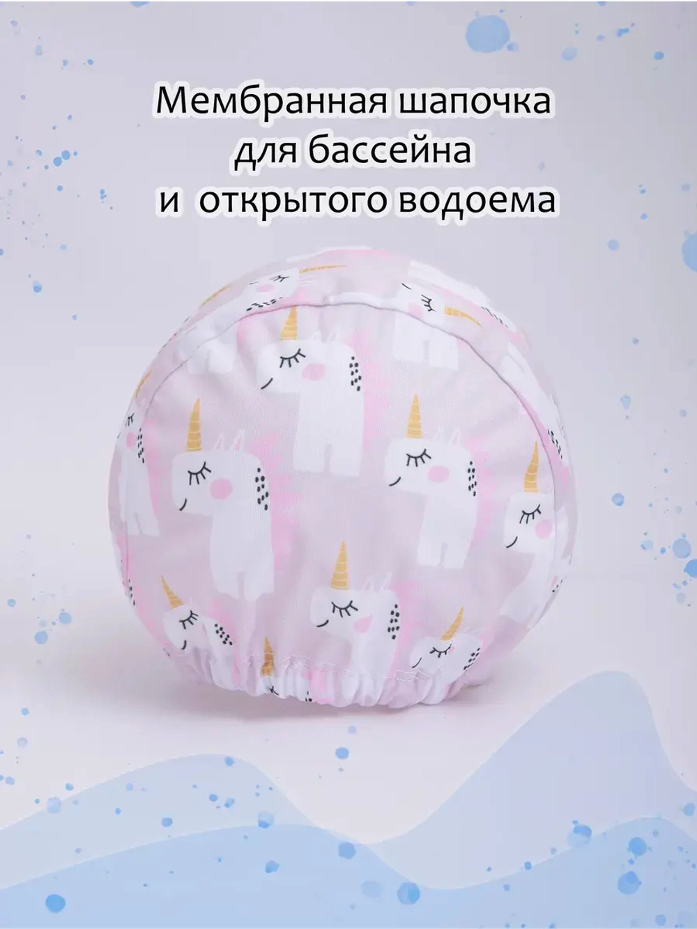 Шапочка для плавания детская непромокаемая для бассейна