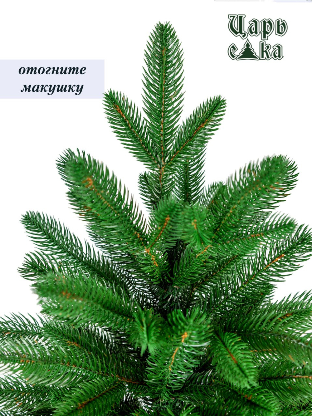 Ель искусственная Царь елка Беверли 210 см БВР-210