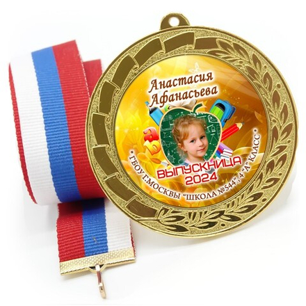 Медаль металлическая 70 мм стандарт. Арт. 7180