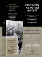 Воскресшие на Третьей мировой. Антология военной поэзии 2014 - 2022 гг. Стихи