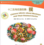 Chinese Idioms About Monkeys and Their Related Stories (CHINESE GRADED READERS ELEMENTARY)