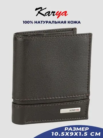 Кошелек кожаный