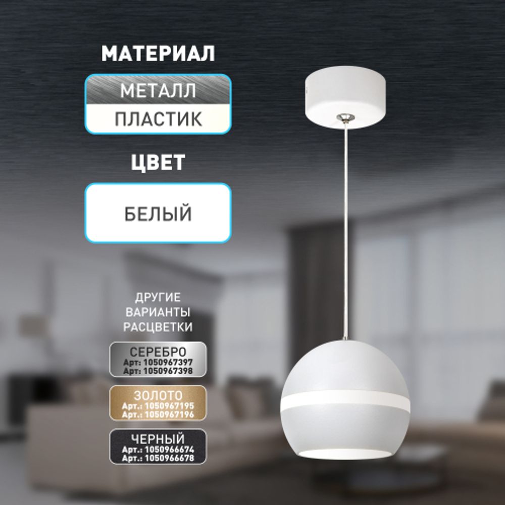 Светильник подвесной (подвес) ЭРА PL21 WH GX53 потолочный шар белый