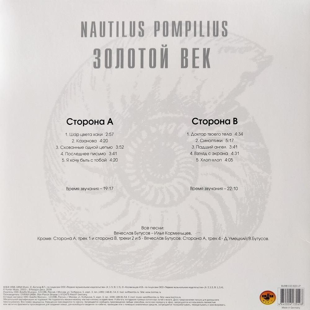 Nautilus Pompilius / Золотой Век (LP)