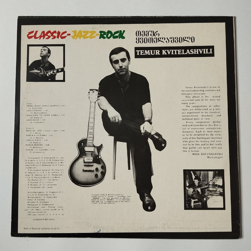 Винтажная виниловая пластинка LP Темур Квителашвили Classic Jazz Rock (Россия 1992)