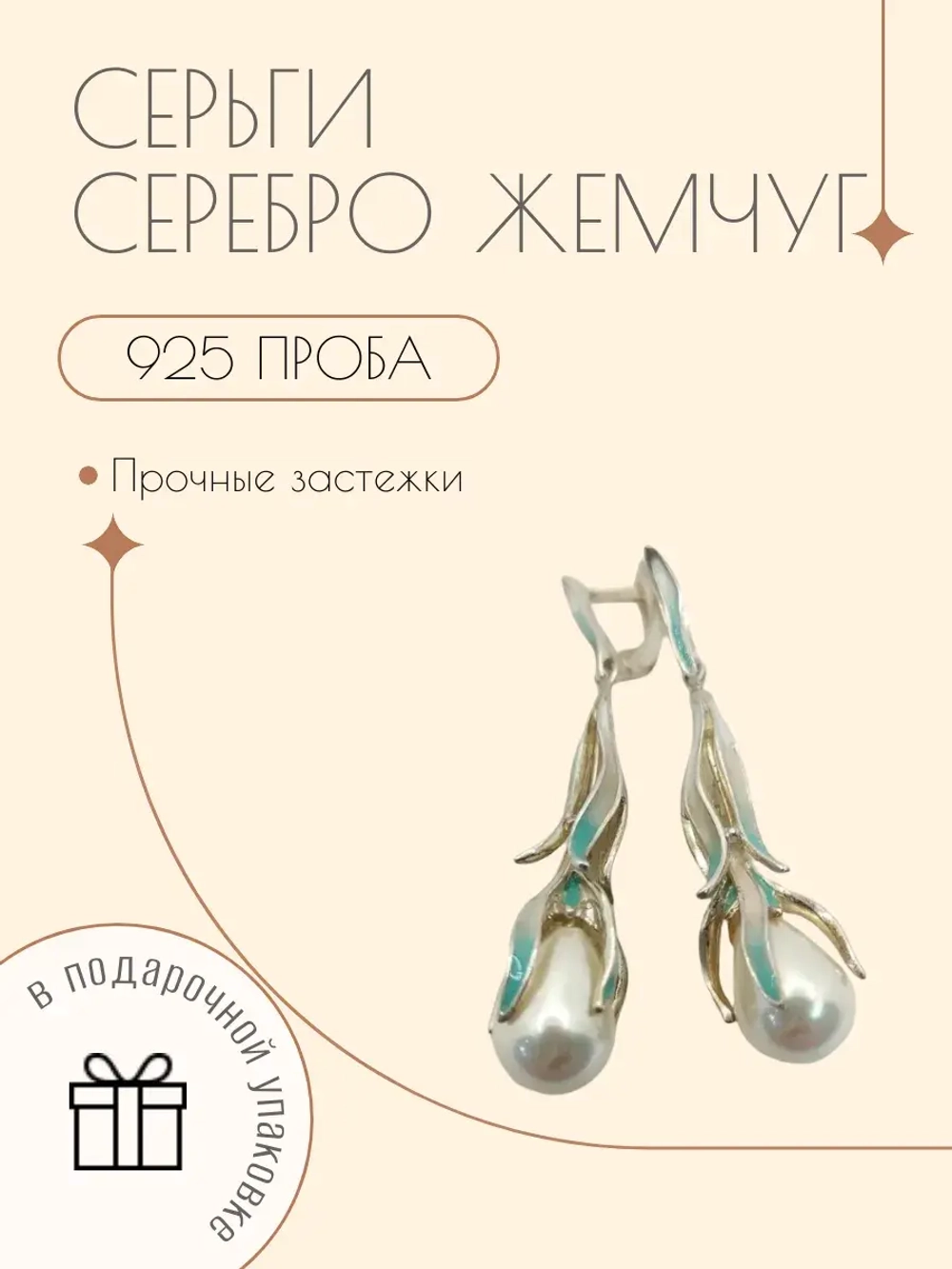 Серьги длинные жемчуг серебро 925