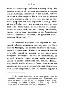Описание Троицкаго Колязина мужескаго первокласснаго монастыря Тверской епархии | Лебедев Алексей Николаевич