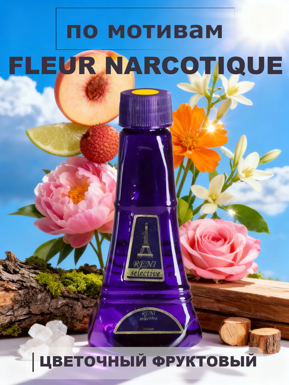 RENI 709U 100мл Fleur Narcotique (Флёр Наркотик)