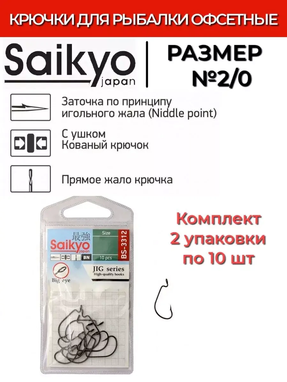 Крючки для рыбалки Saikyo BS-3312 BN