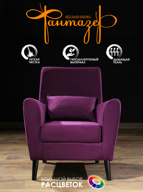 Кресло мягкое Грэйс Z-11 (Фиолетовый) на высоких ножках с подлокотниками в гостиную, офис, зону ожидания, салон красоты.
