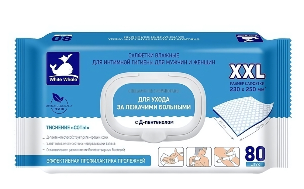 Влажные салфетки Я твоя салфетка №80 для лежачих больных интим с Д-пантенолом, аллантоином и каланхоэ с пластиковым клапаном