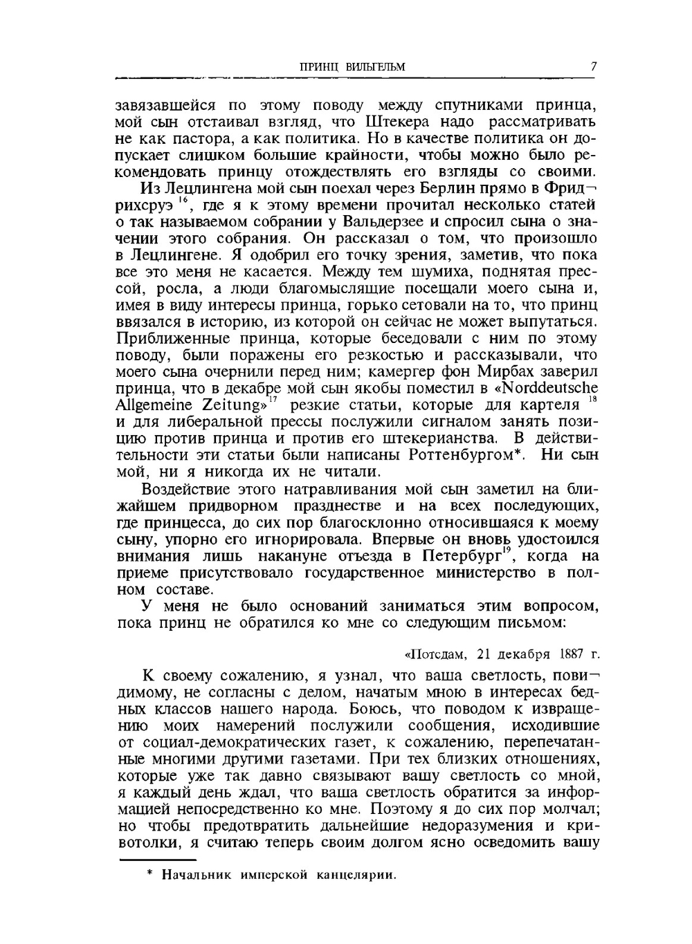 Мысли и воспоминания. Том 3 | Отто фон Бисмарк