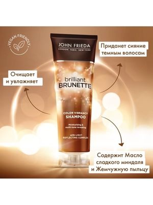 John Frieda Brilliant Brunette COLOUR VIBRANCY Увлажняющий шампунь для защиты цвета и сияния темных волос 250 мл