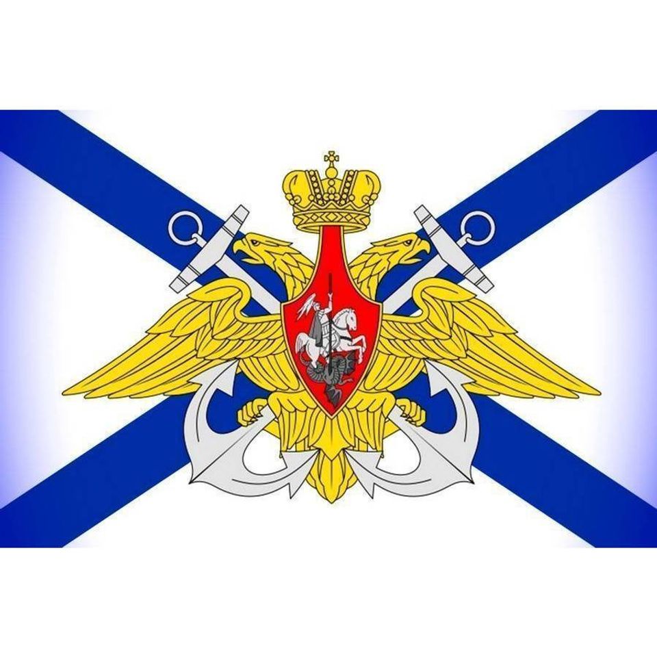 Флаг 30х40 Андреевский с гербом