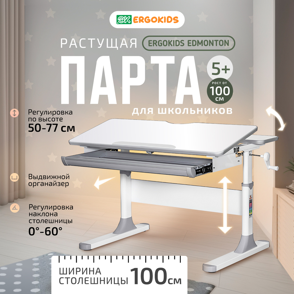 Стол письменный для школьника Ergokids Edmonton BD-610