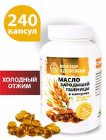 Масло зародышей пшеницы 240 капсул