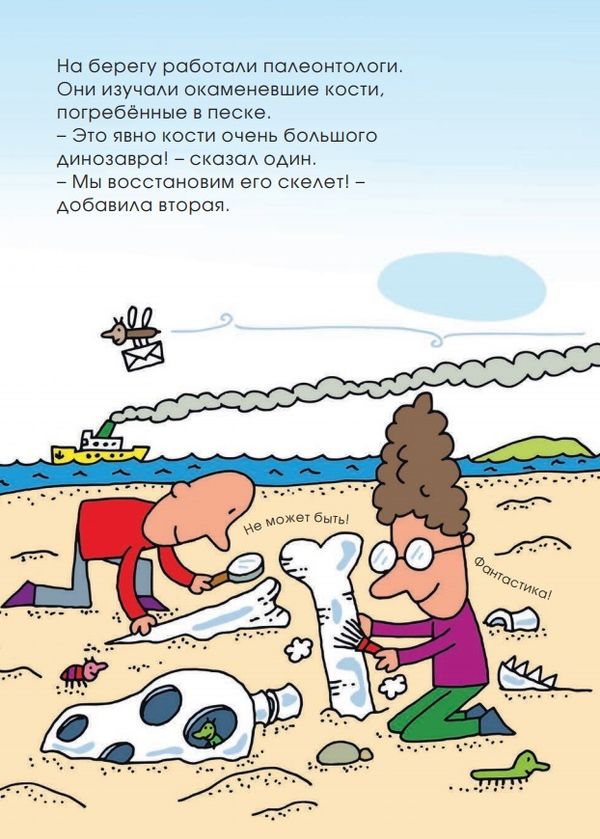 Ты где, динозавр?