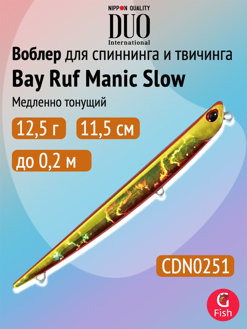 Воблер для рыбалки DUO Bay Ruf Manic Slow 155, CCC0190 Mat Pop Chart, 155 мм, 20 г, тонущий, стикбейт