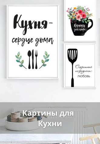 Картины для Кухни
