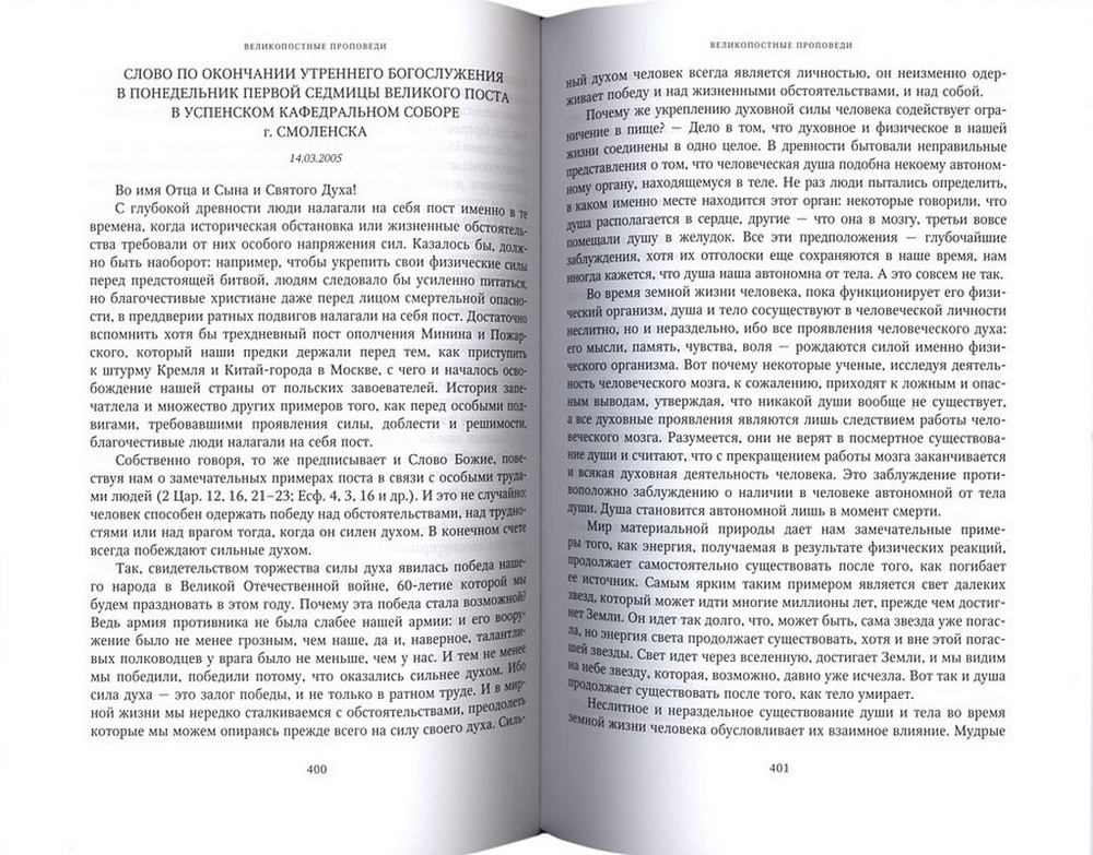 Слово Предстоятеля (1991—2011). Собрание трудов. Серия II. Том 1. Кирилл Патриарх Московский и всея Руси
