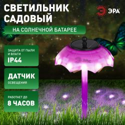 Светильник уличный ЭРА ERASF22-53 на солнечной батарее садовый Зонтик Диско 1 LED 32 см