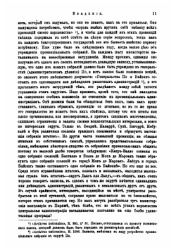 Падение старого режима (1787-1789). Том 1 | Э.Ф. Шерэ