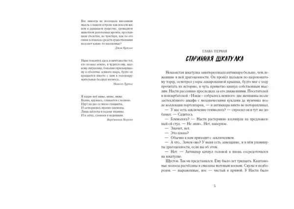 Истукан (Роман в двух томах, комплект)