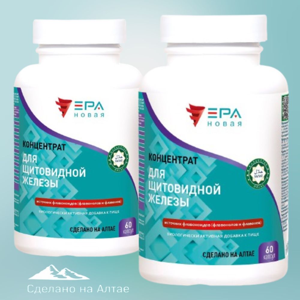Купить со скидкой в Казахстане Астана НОВАЯ ЭРА, ДЛЯ ЩИТОВИДНОЙ ЖЕЛЕЗЫ Концентрат с йодом и витамино-минеральным комплексом №60 2 упаковки
