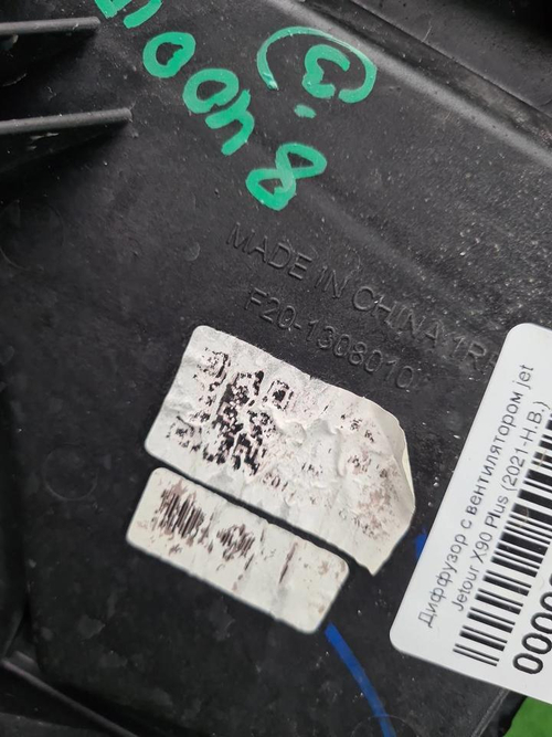 Диффузор с вентилятором Jetour X90 PLUS (21-нв)