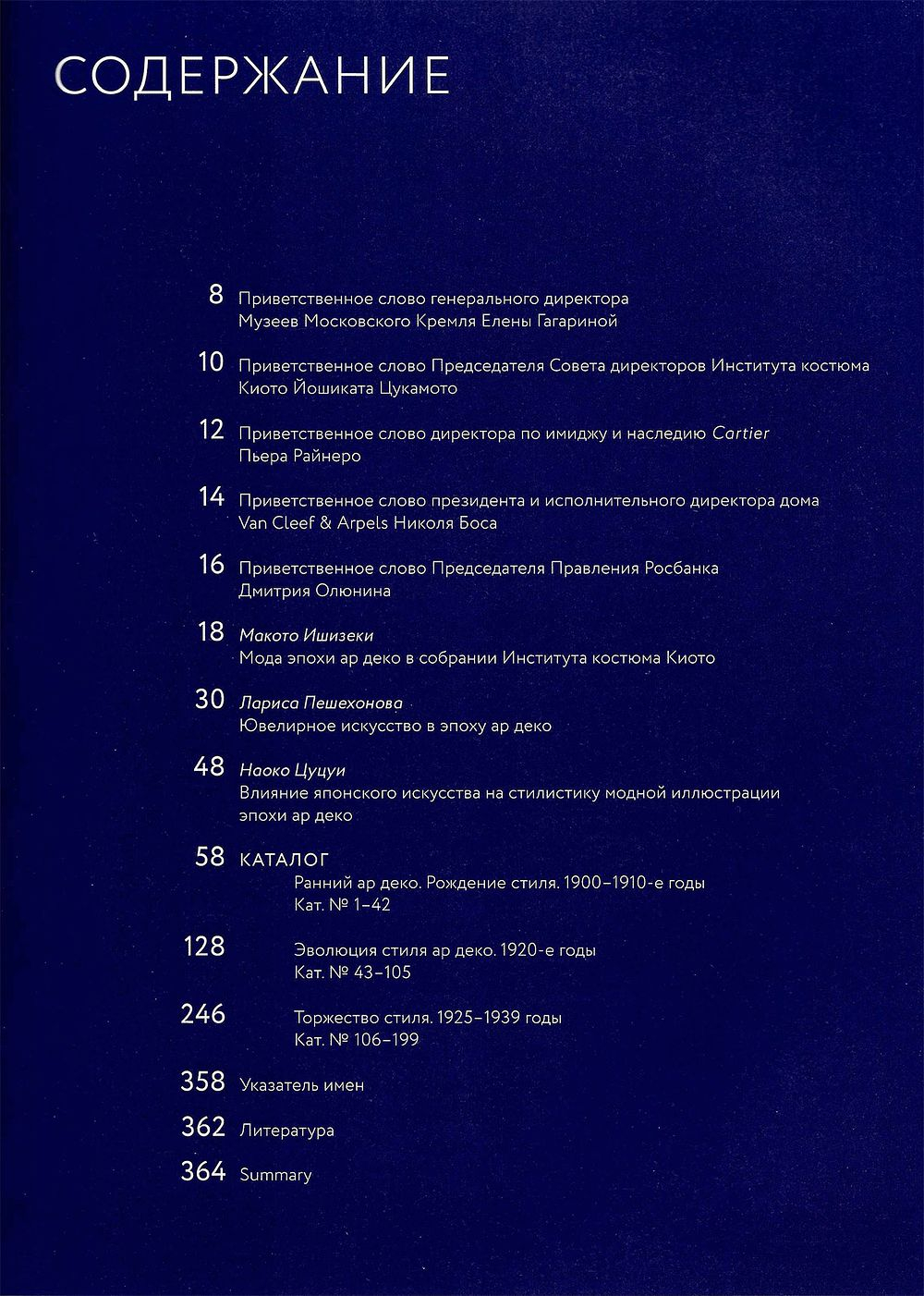 Элегантность и роскошь Ар деко: Институт костюма Киото, ювелирные дома Cartier и Van Cleef & Arpels