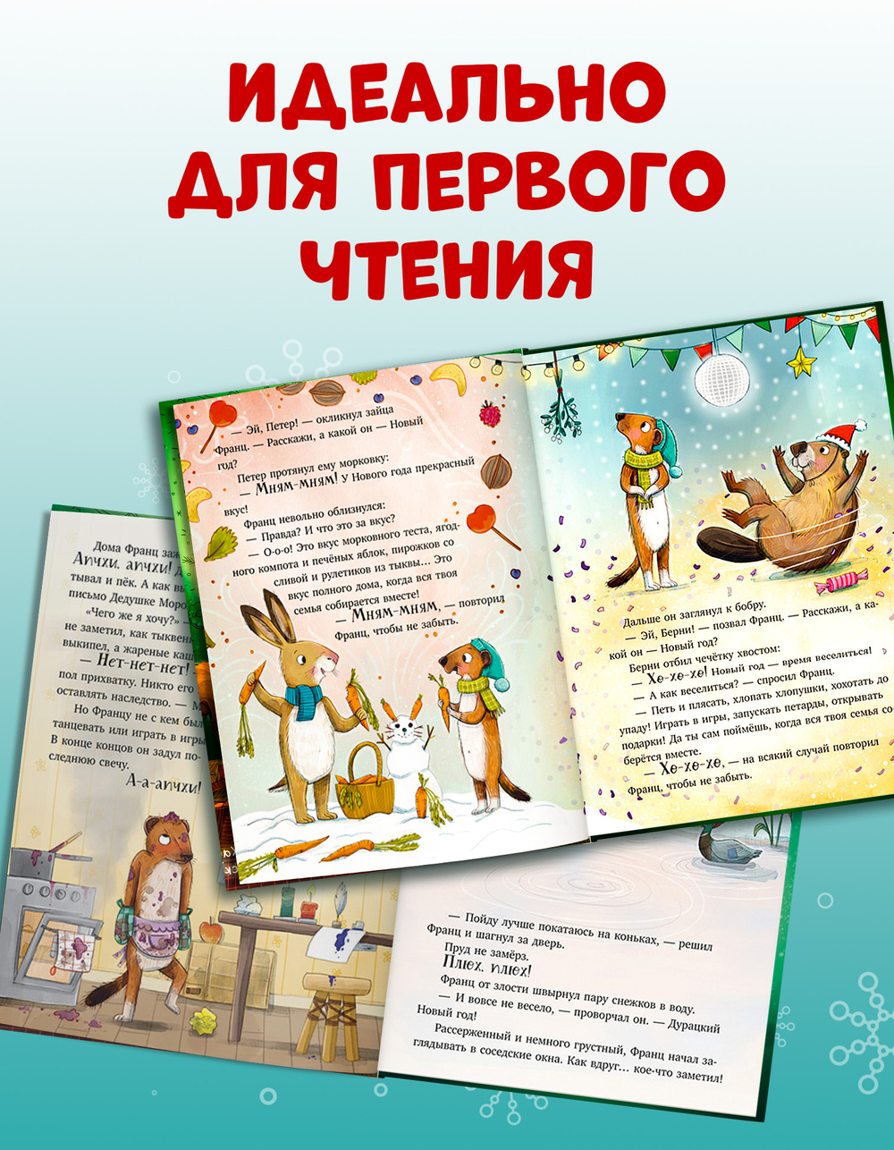 Книжки-картинки (мягкая обложка). Вот ты какой, Новый год!
