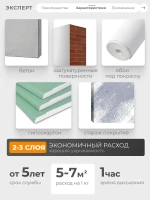 ЭКСПЕРТ Краска для стен и потолков 14 кг
