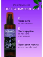 Масло массажное лаванда с пантенолом 200 мл