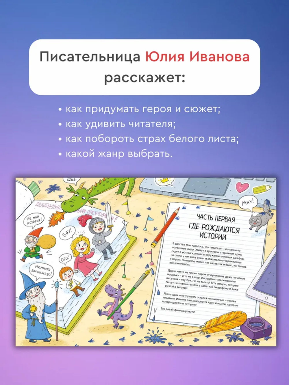 Мастерская историй. Детектив, страшная сказка, фэнтези, космическое приключение