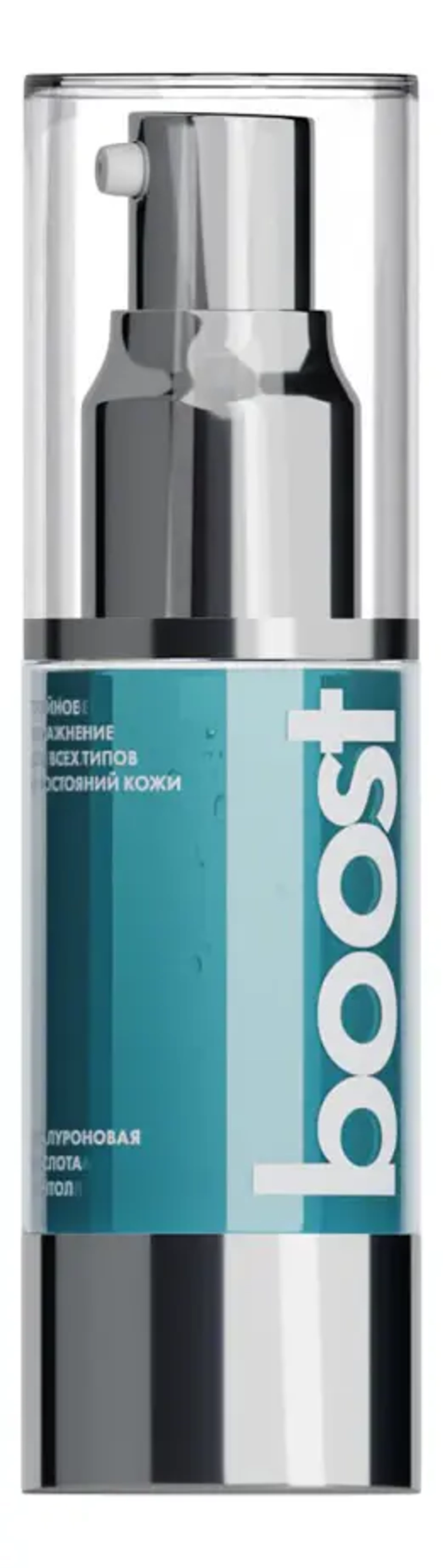 You Need It Super Boost Сыворотка-бустер с 1% гиалуроновой кислоты