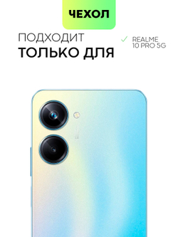 Чехол BROSCORP для realme 10 Pro (арт. RM-10P(5G)-TPU-01-TRANSPARENT)