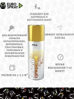 ЭТЮД   Аэрозольная эмаль акриловая СУПЕРХРОМ Золото 520мл (EURO SPRAY)
