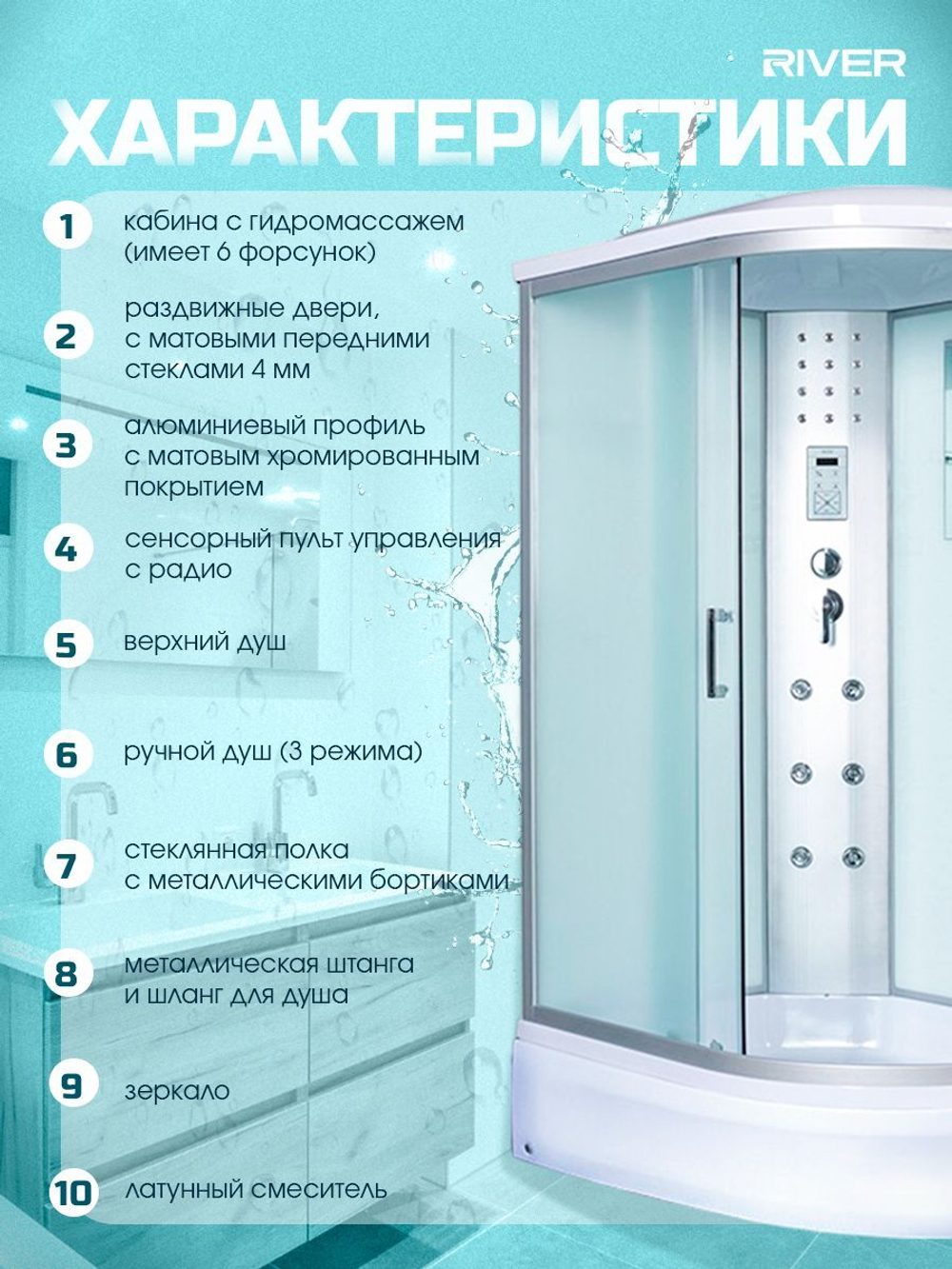 Душевая кабина RIVER без силикона (120х90) матовое стекло, поддон высокий, радио, левосторонняя