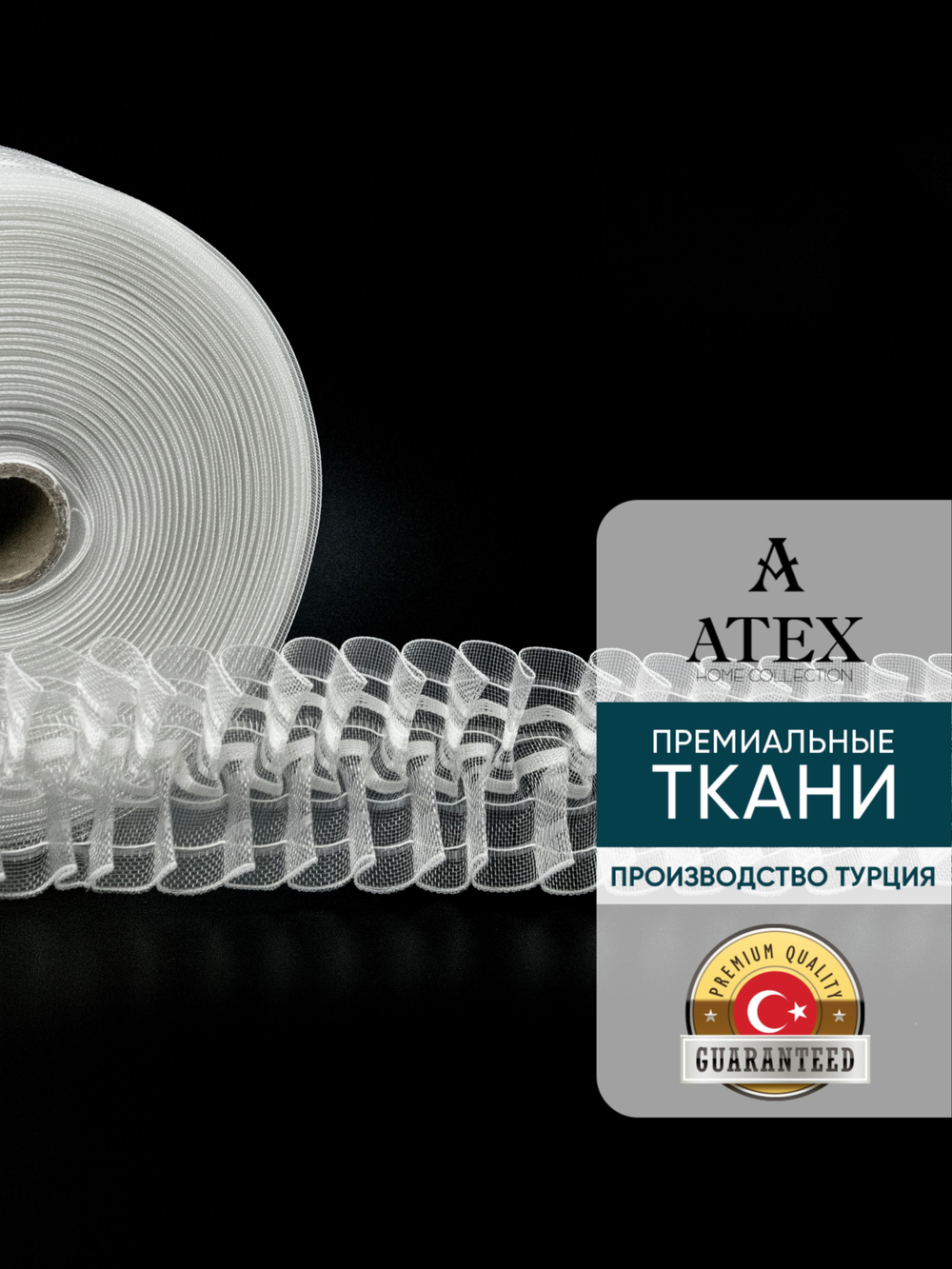Лента для штор БУФЫ