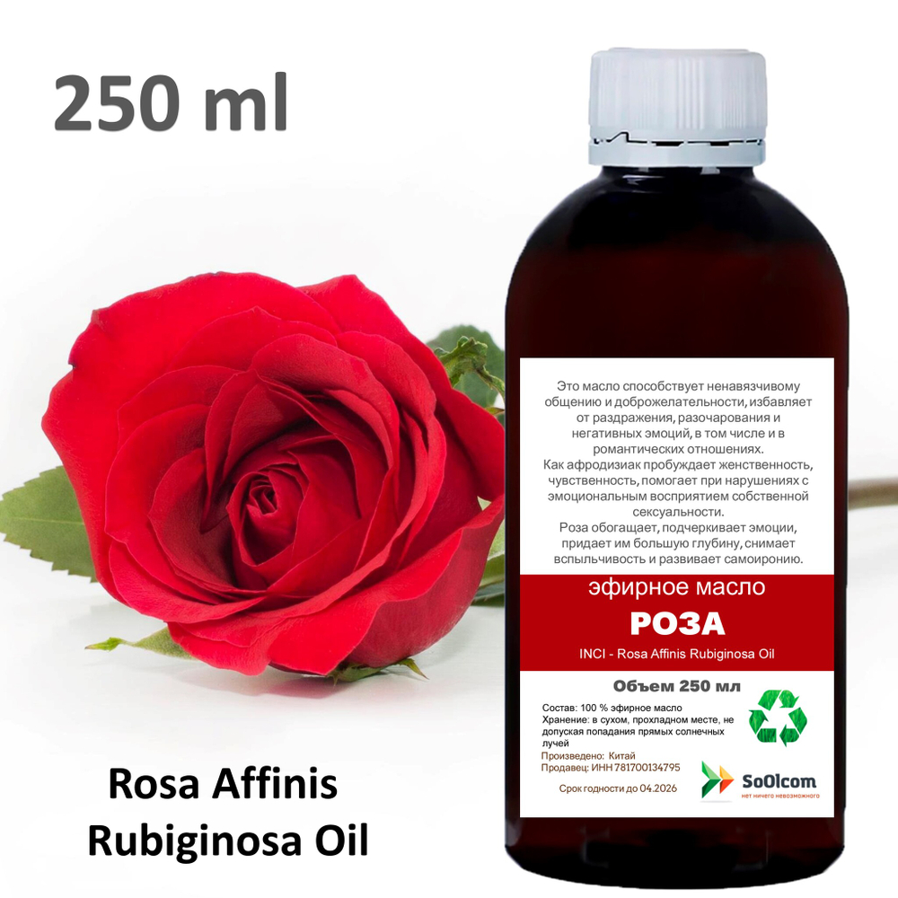 Эфирное масло розы / Rosa Affinis Rubiginosa Oil