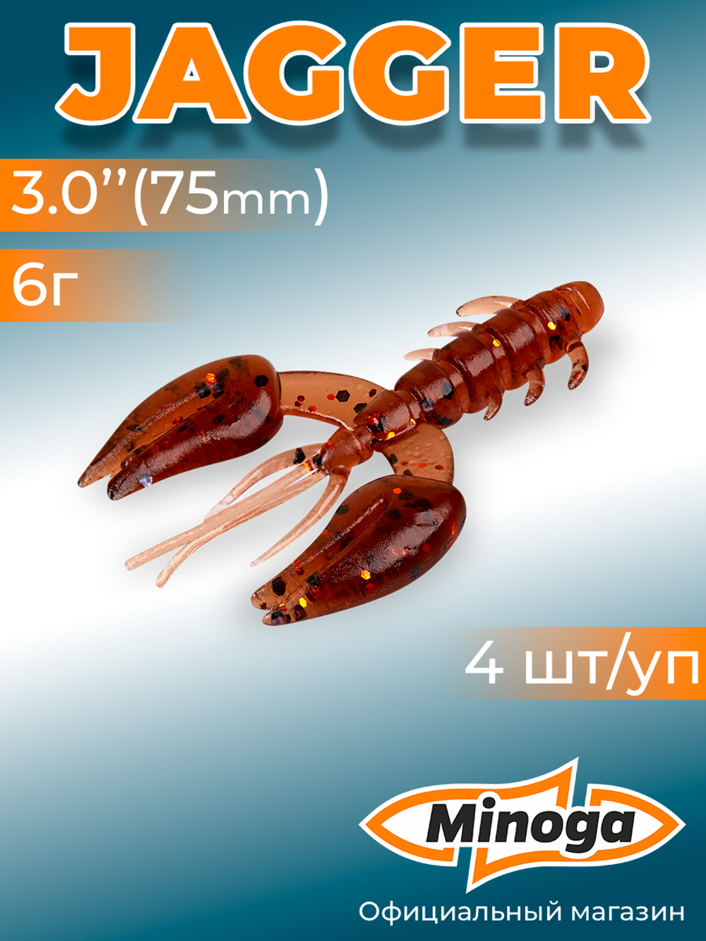 Силиконовая приманка JAGGER 3,0"(4шт) 75мм, цвет 006