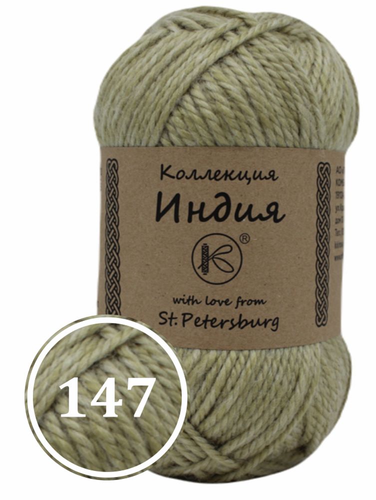 Пряжа смесовая &quot;Индия&quot; 200г (147)