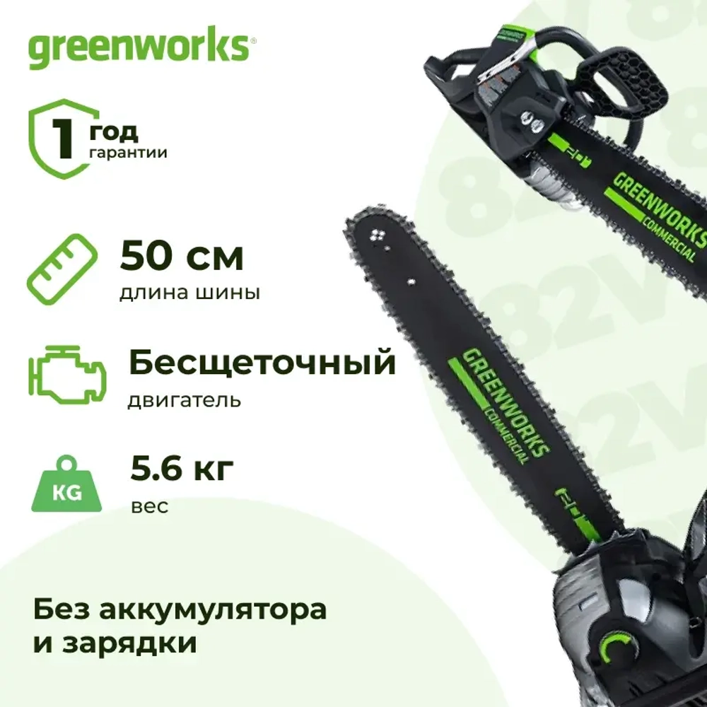 Аккумуляторная цепная пила Greenworks GC82CS51 (без АКБ и ЗУ) 2008307