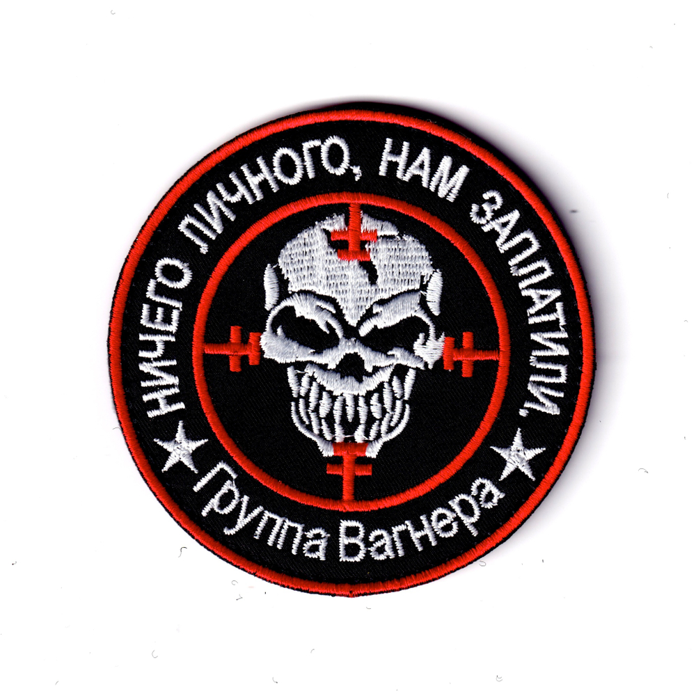 Нашивка ( Шеврон / Патч / Patch ) Тактическая Группа Вагнера / Ничего Личного, Нам Заплатили | ATRIBUTICASTORE.RU
