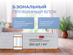 Матрас Sontery Prime Ultra by Askona