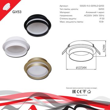 53025-9.0-001RLD GX53 BK светильник точ.