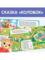 Тактильная книга с липучками для малышей Колобок