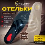 Стельки для обуви из натуральной кожи c СУПИНАТОРОМ, размер RU 34-39 / EU 35-40, с линиями выреза, SHEGRA (ШЕГРА), 700761